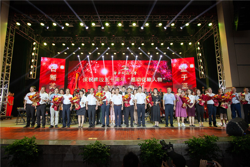beat365正版唯一入口必一举行庆祝建校五十周年“感动花椒人物”颁奖典礼