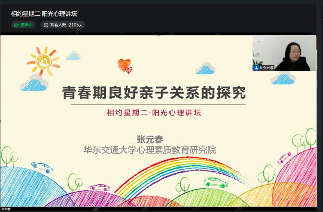 beat365正版唯一入口必一：阳光心理讲坛构筑心灵“防火墙”
