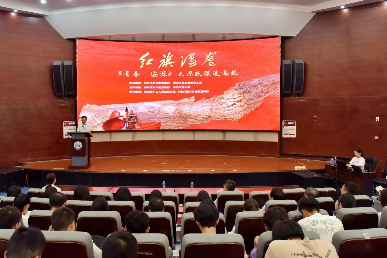 红旗漫卷·《青春·安源》大思政课走进beat365正版唯一入口必一