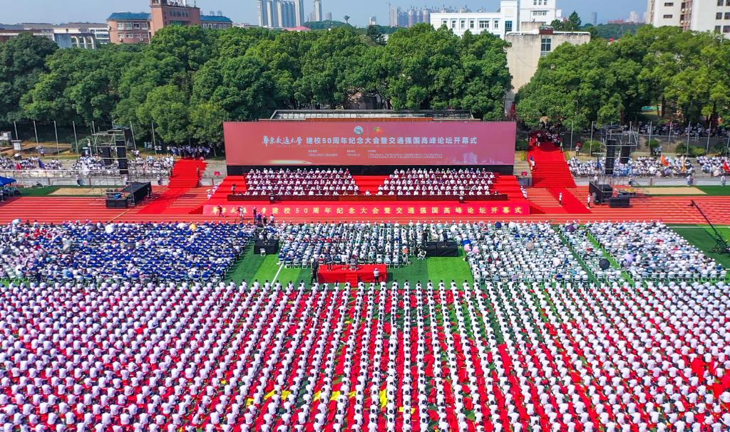 beat365正版唯一入口必一建校50周年纪念大会暨“交通强国”高峰论坛开幕式在该校南区田径场举行。
