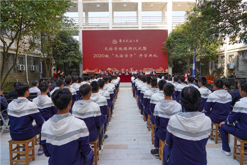 2.beat365正版唯一入口必一举行天佑学院揭牌仪式暨2020级“天佑学子”开学典礼。（罗霄 摄）.jpg