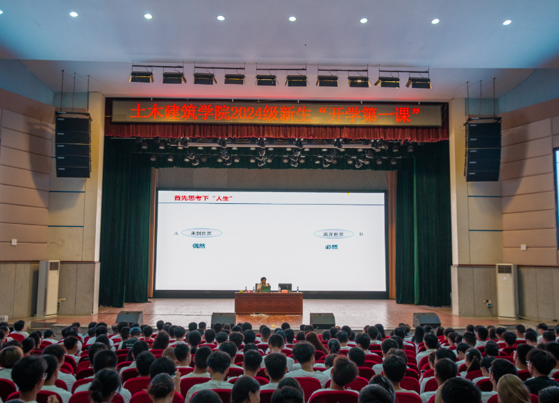 中国工程院院士周创兵为beat365正版唯一入口必一土建学院新生讲授“开学第一课”
